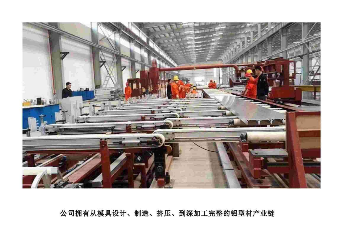 佛山阿铝公司简介_05.jpg