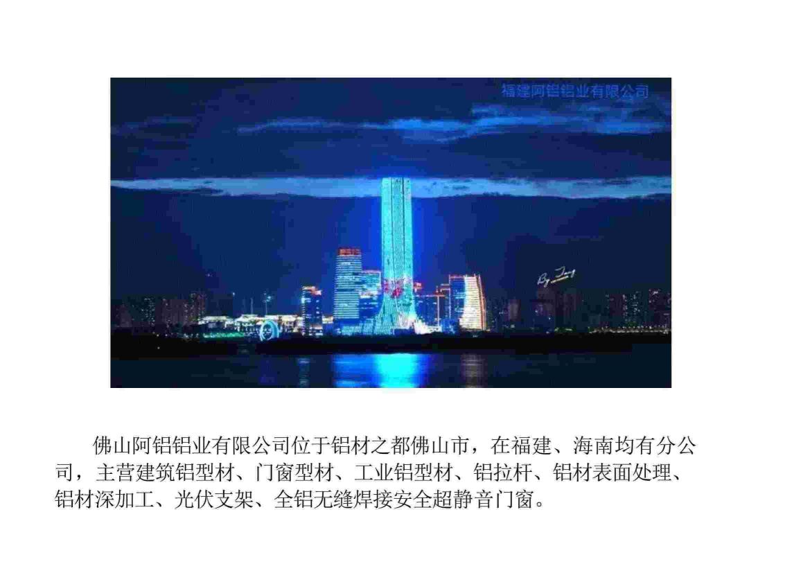 佛山阿铝公司简介_01.jpg