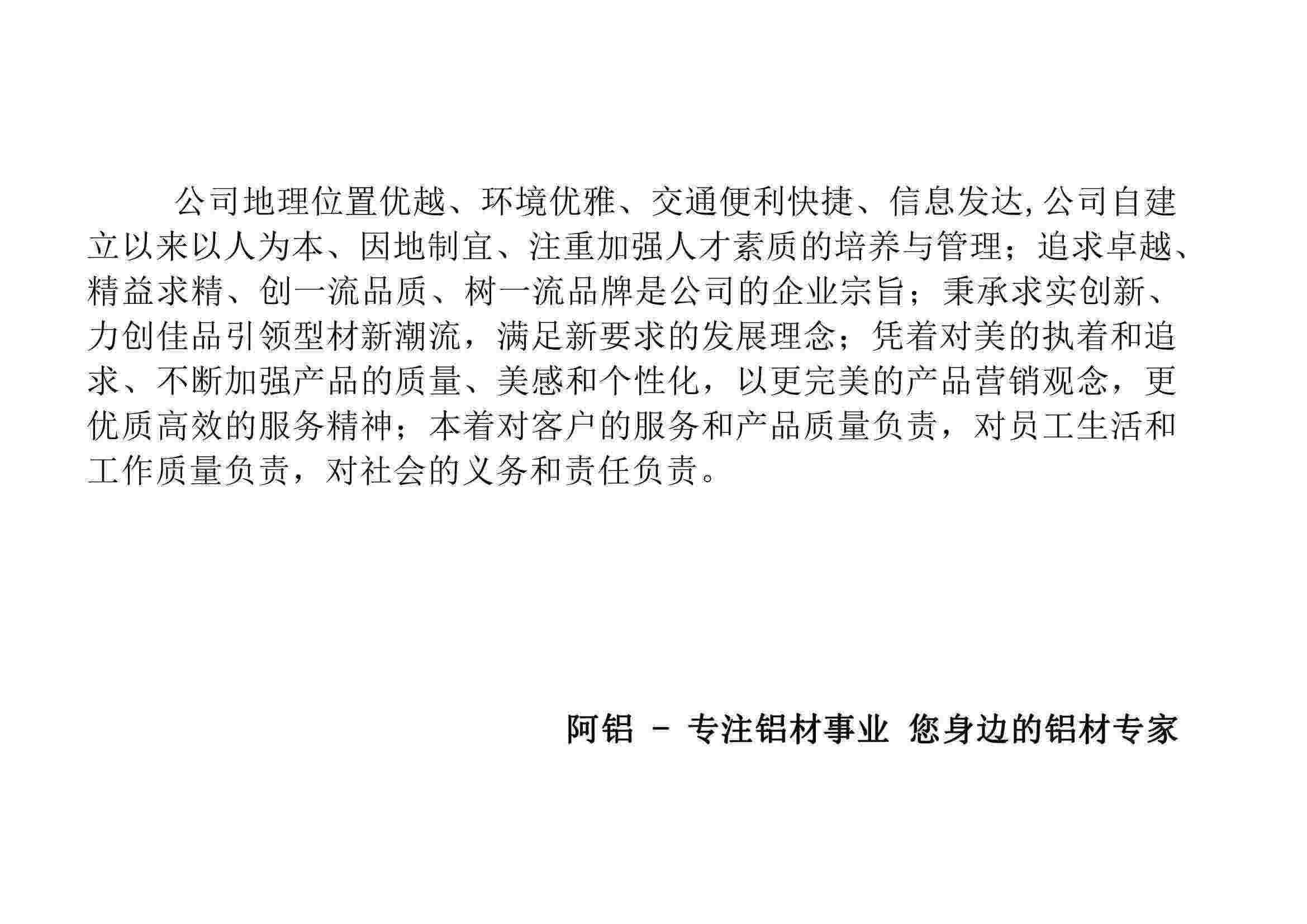 佛山阿铝公司简介_03.jpg
