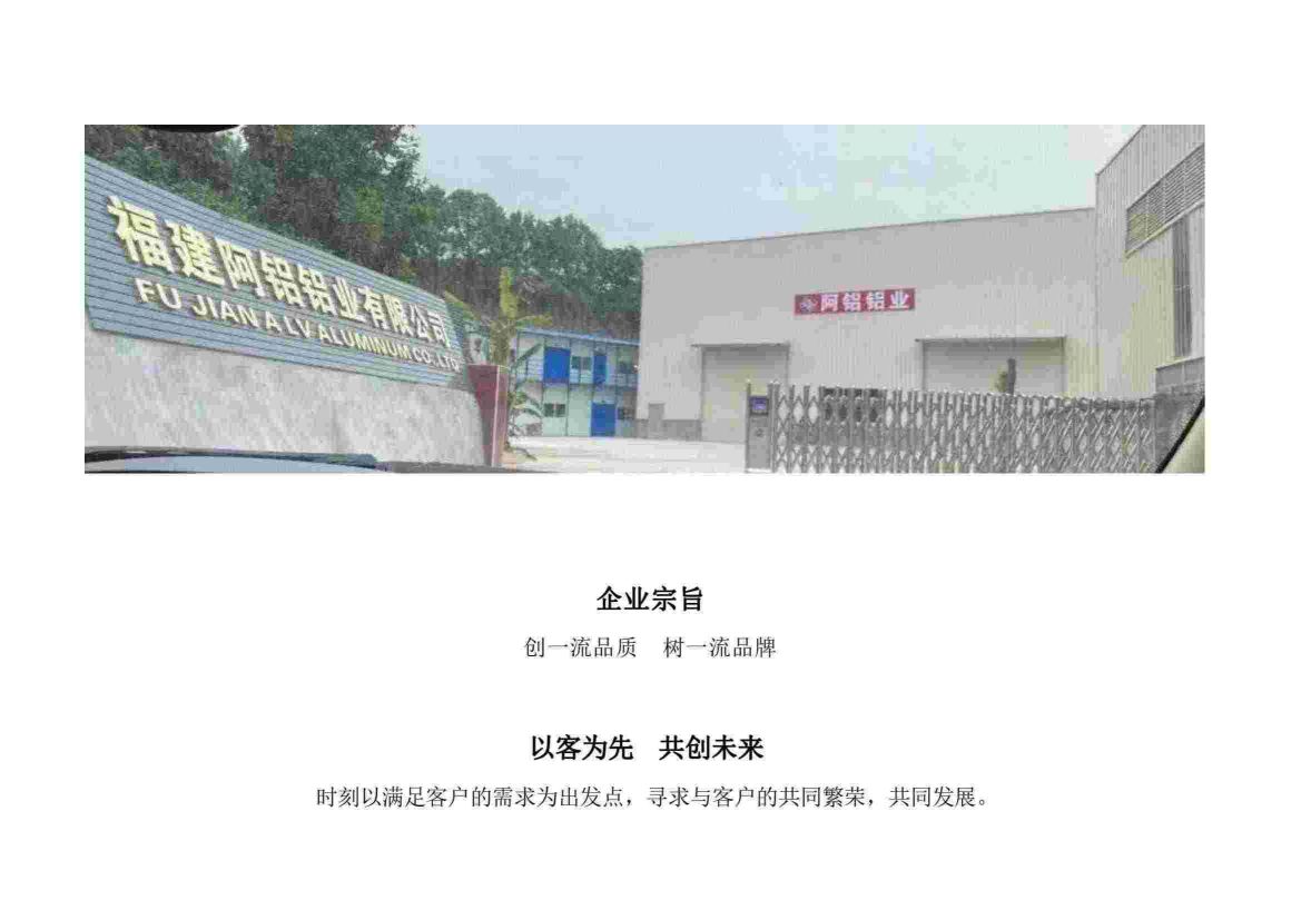 佛山阿铝公司简介_04.jpg