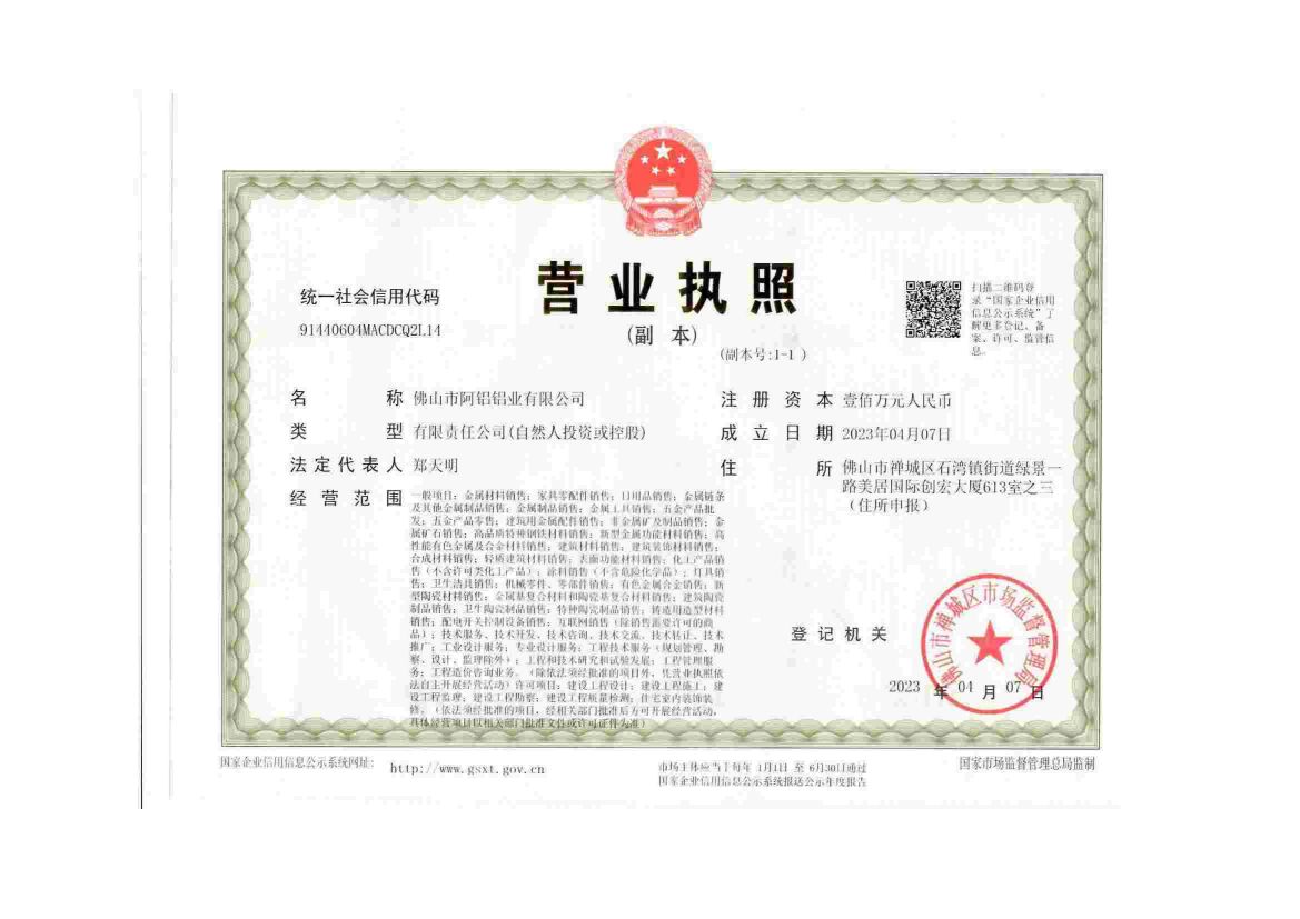佛山阿铝公司简介_32.jpg